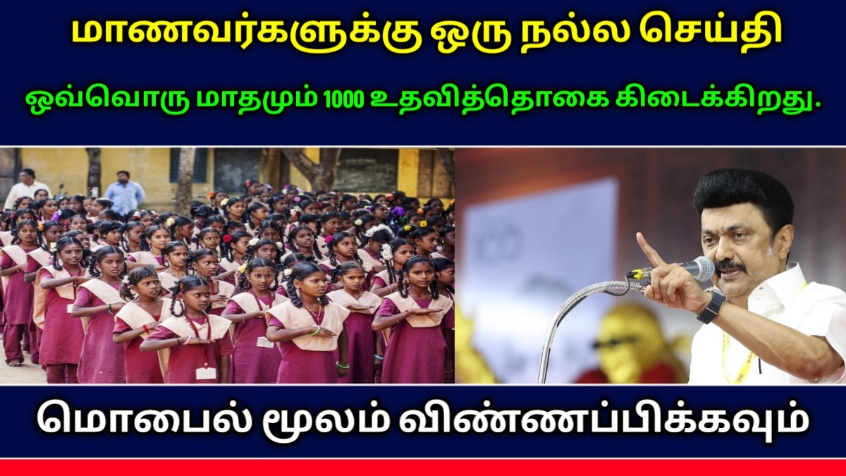 Pudhumai penn scheme