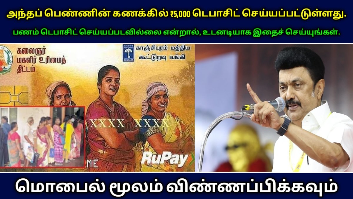 Kalaignar Magalir Urimai Thogai scheme