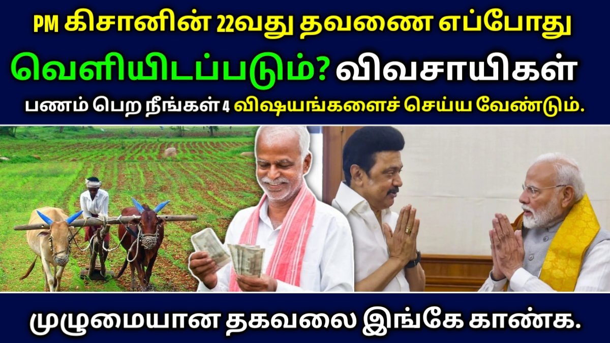 PM kisan 22st installment date