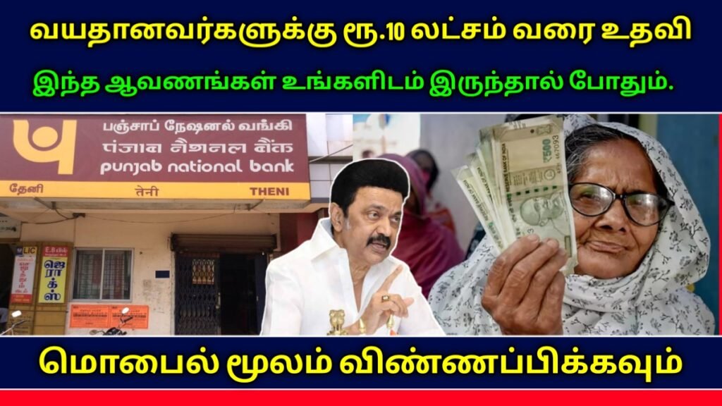 பஞ்சாப் நேஷனல் வங்கியின் ஓய்வூதியதாரர்கள் கடன் திட்டம்