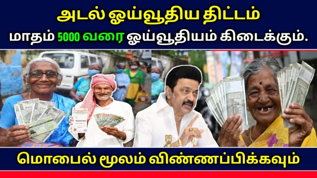 அடல் ஓய்வூதிய யோஜனா