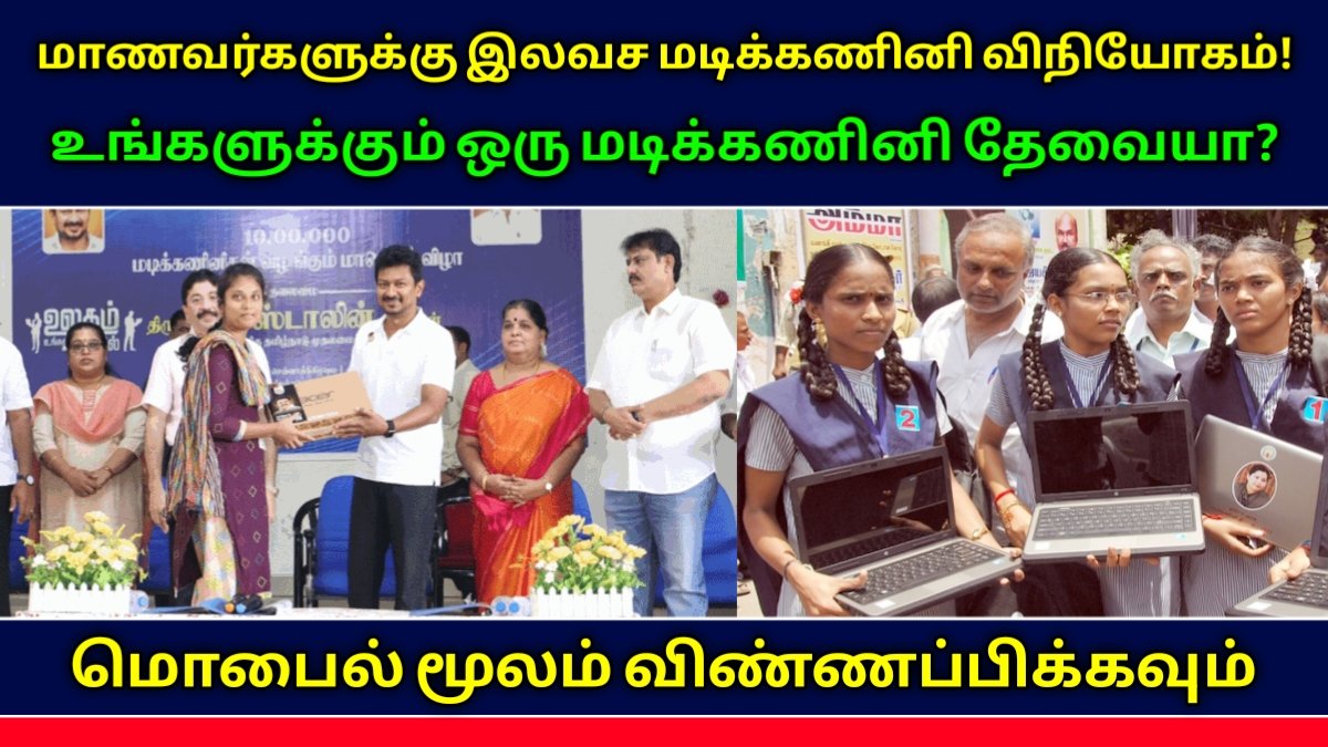 Free Laptop Scheme Apply