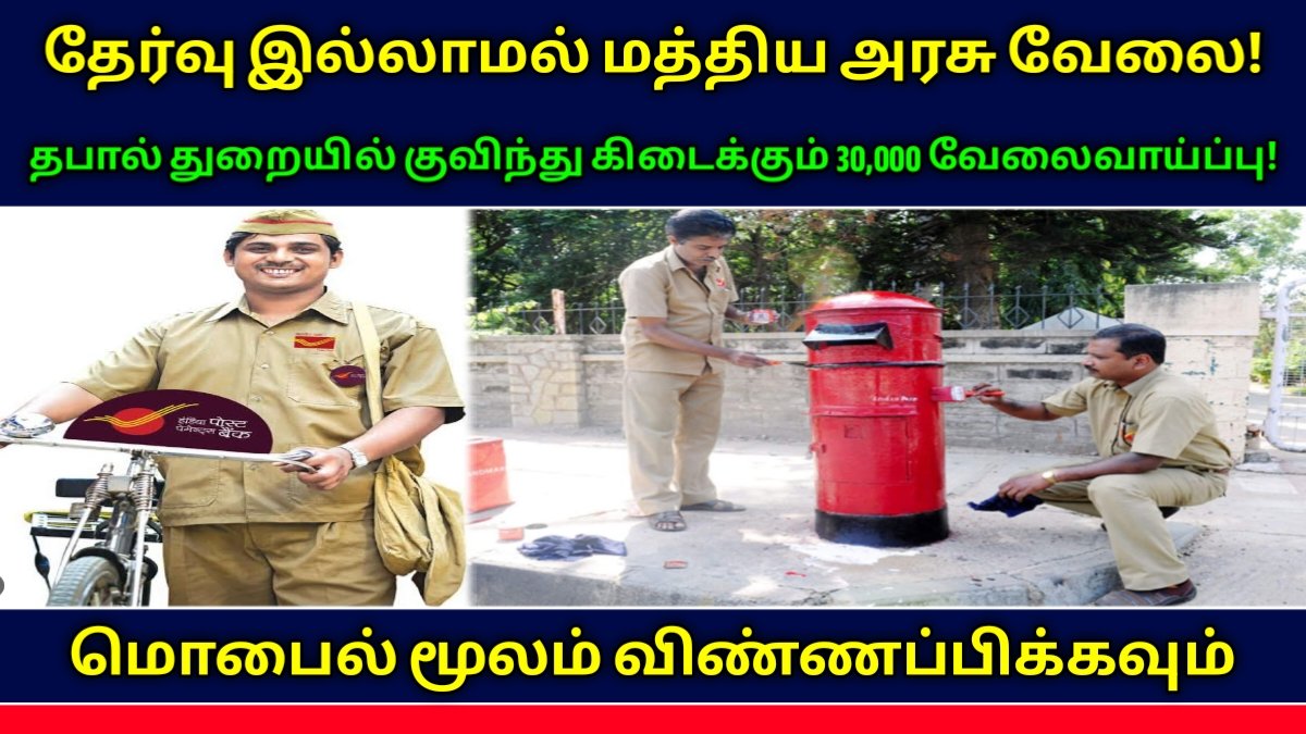 post office recruitment