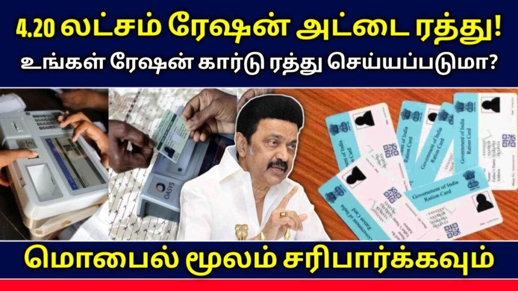 Ration Card Cancel