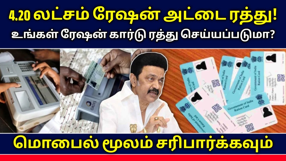 Ration Card Cancel