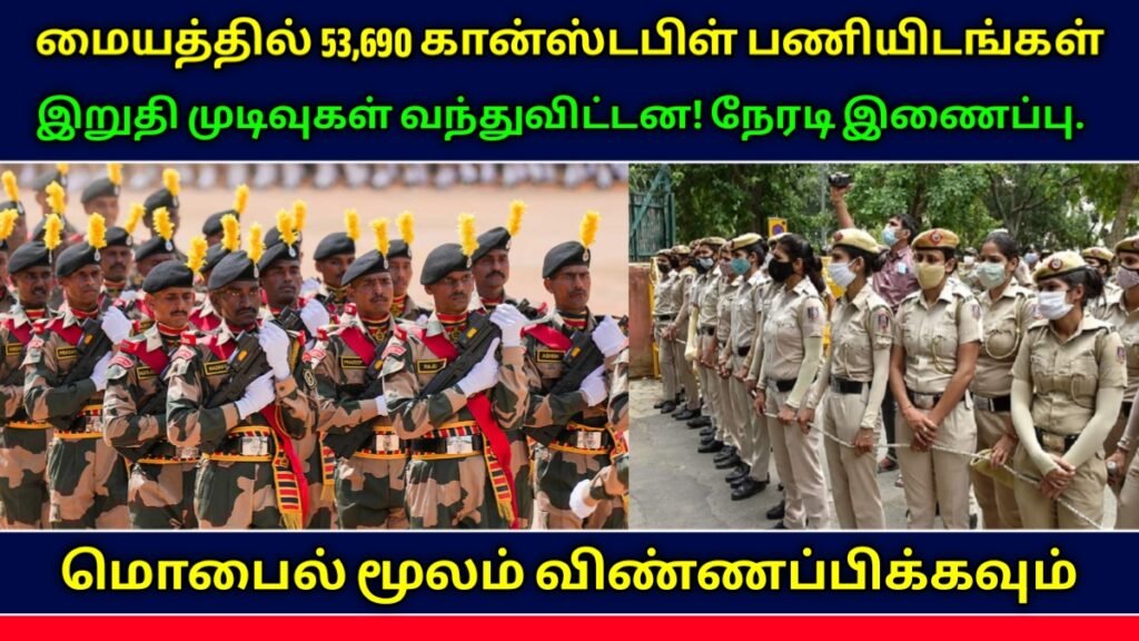 SSC Constable Recruitment 2026