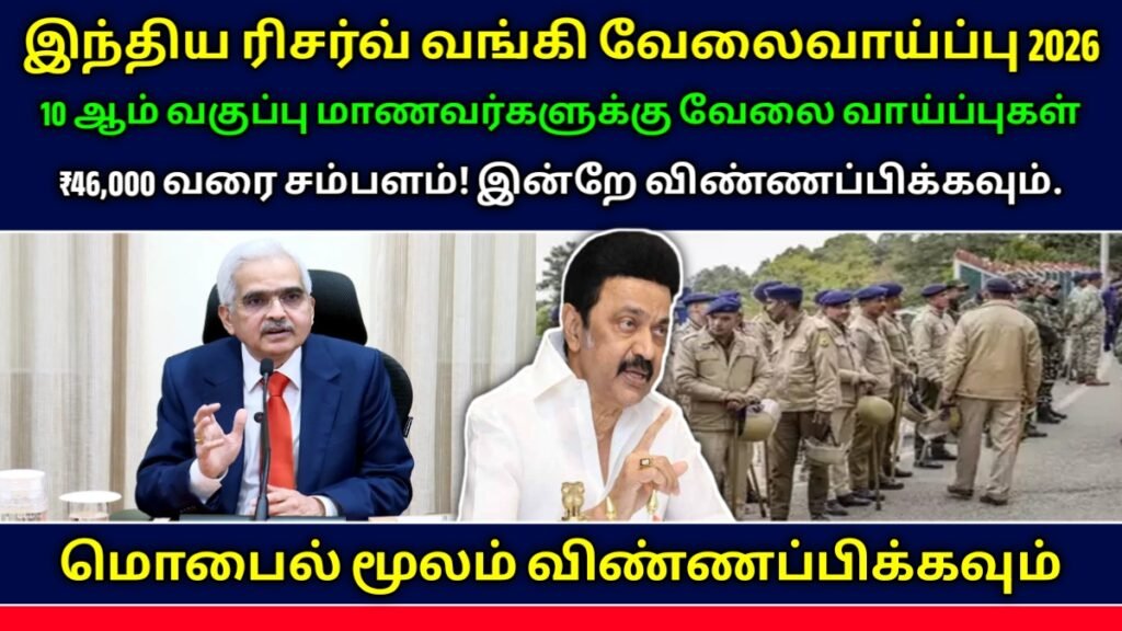 RBI Recruitment 2026