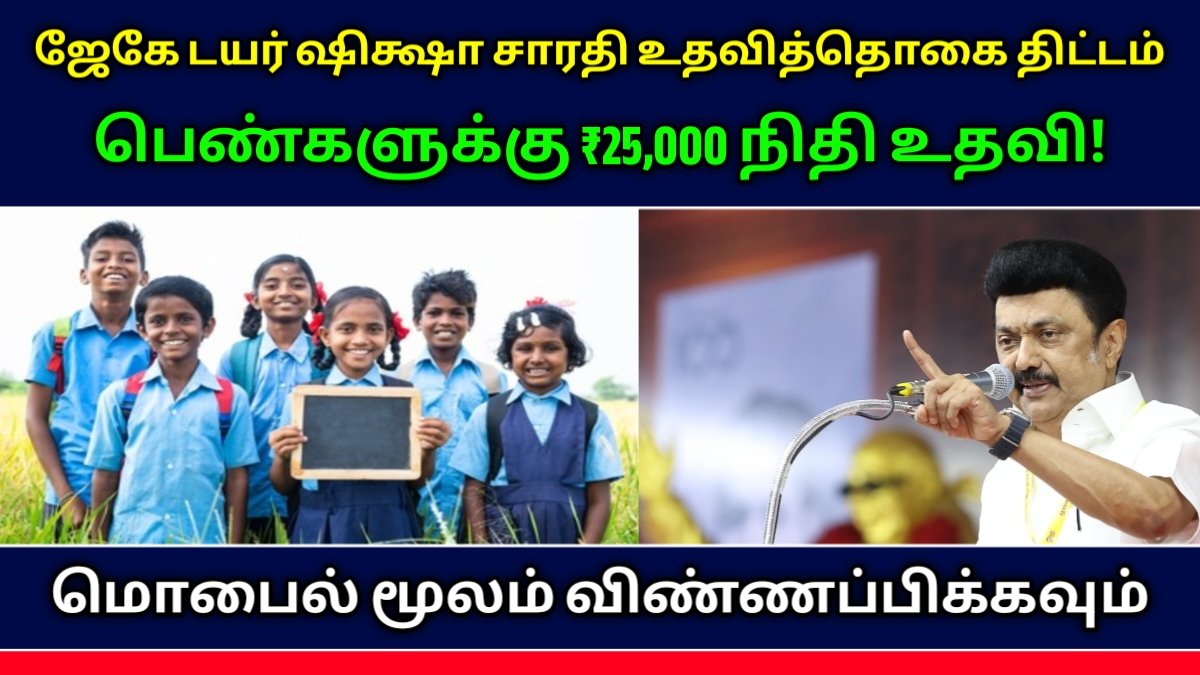 JK tyres Scholarship