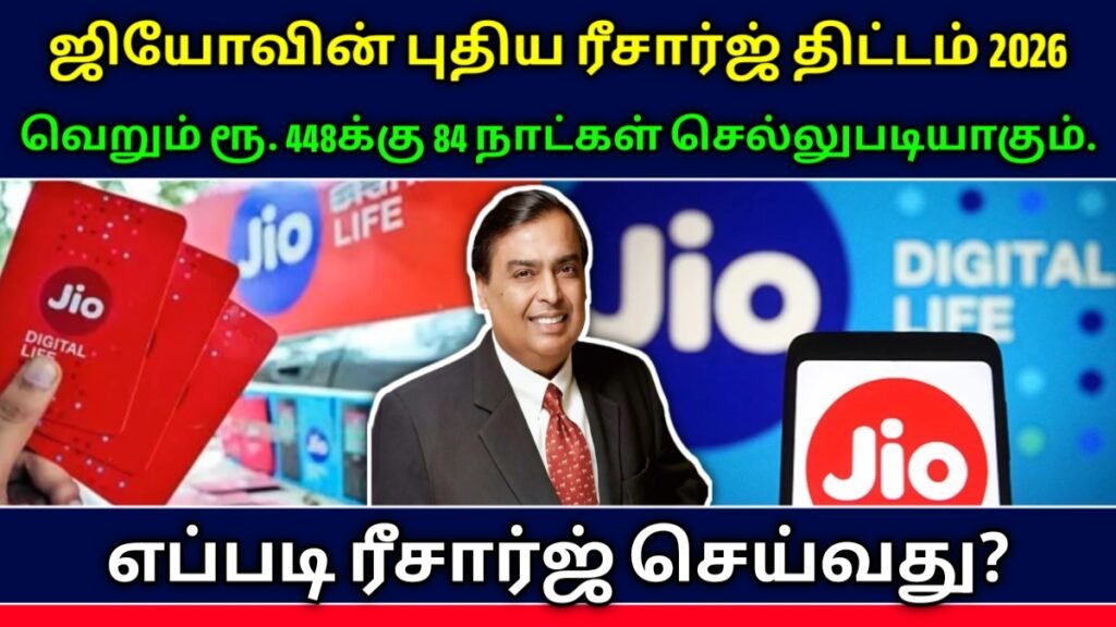 Jio 84 Days Plan
