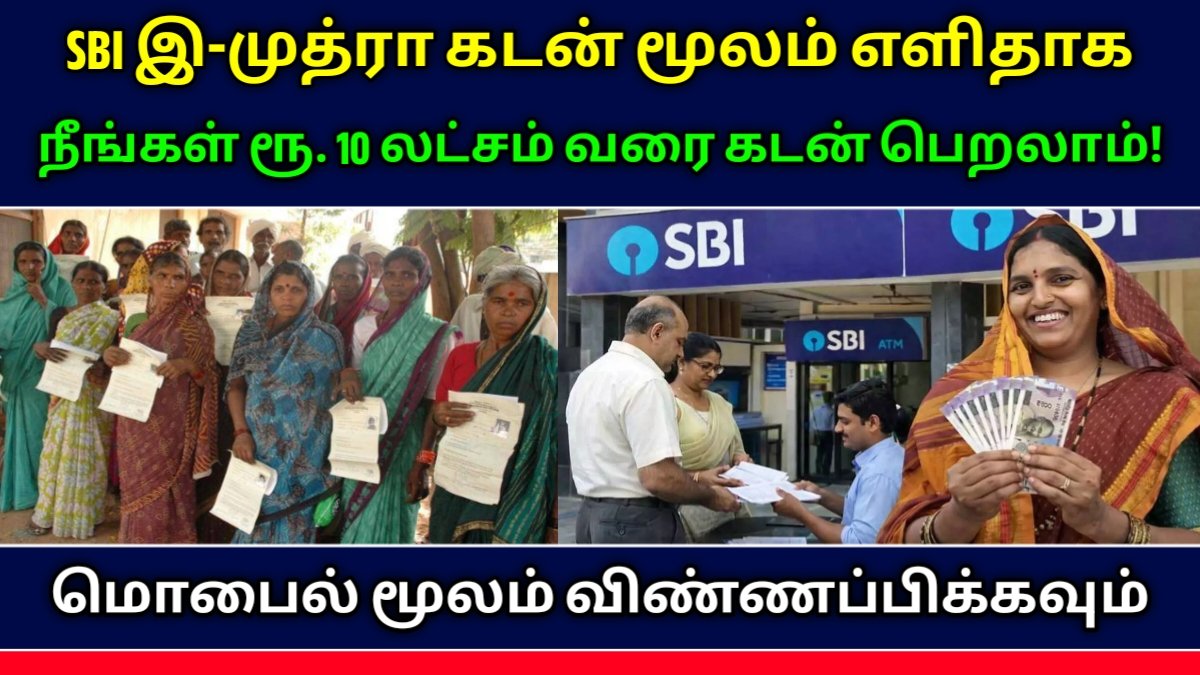 SBI E-Mudra Loan 2026