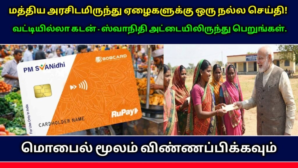 Pm Svanidhi Card
