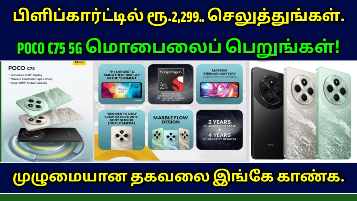 POCO C75 5G