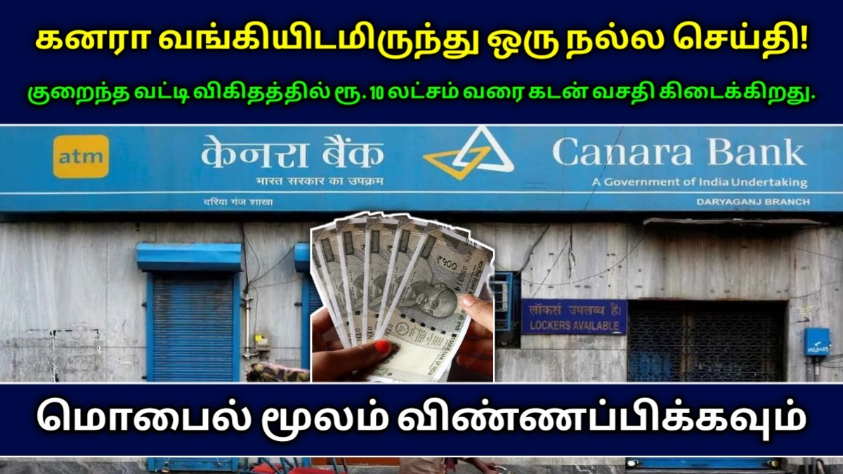 Canara Bank Personal Loan
