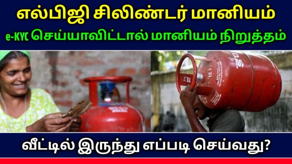 எல்பிஜி சிலிண்டர் மானியம்