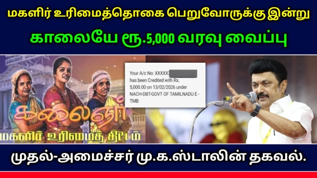 மகளிர் உரிமைத் தொகை