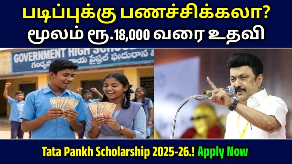 Tata Pankh Scholarship 2025-26