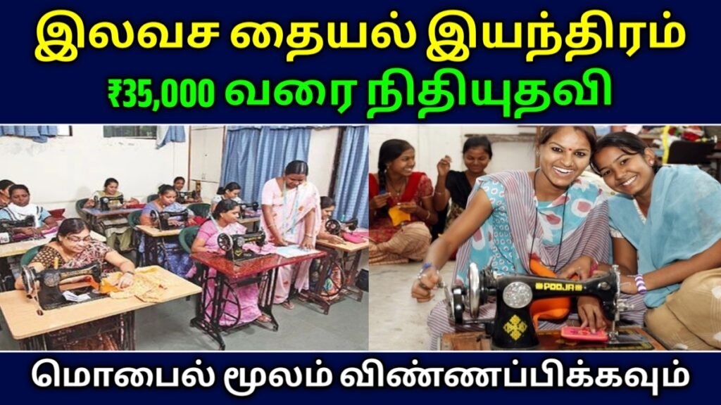 Free Sewing Machine Scheme 2026