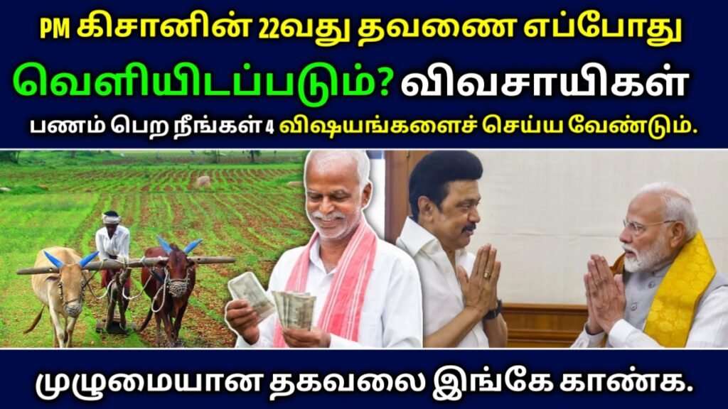 PM kisan 22st installment date