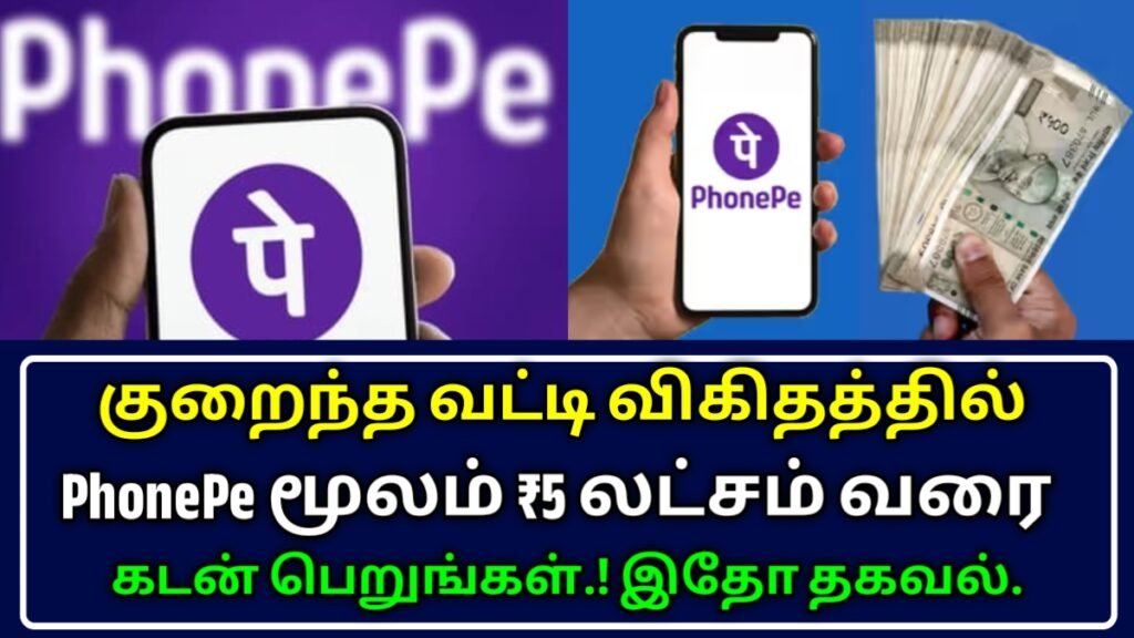 Phonepe Personal Loan