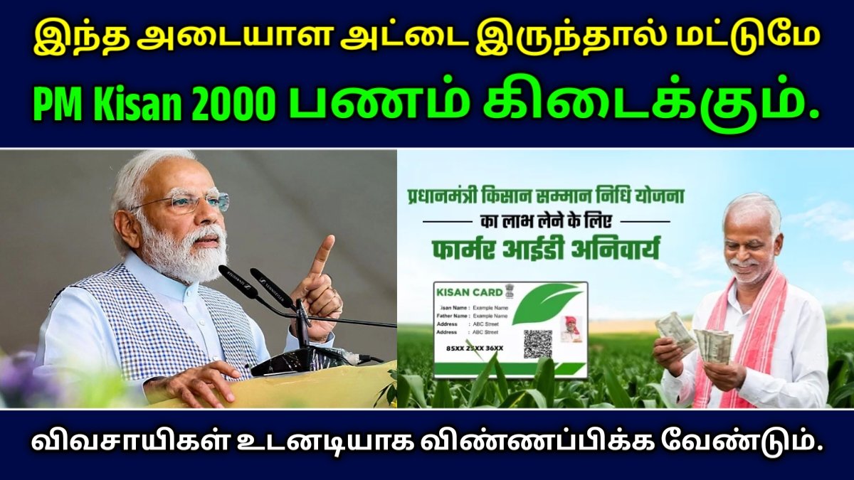 PM Kisan ID