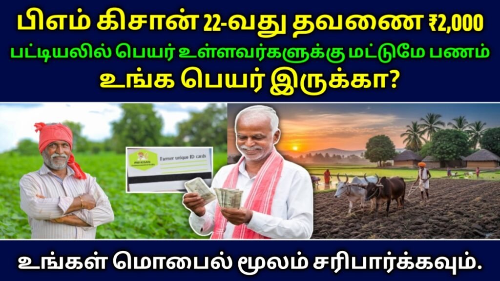 PM Kisan