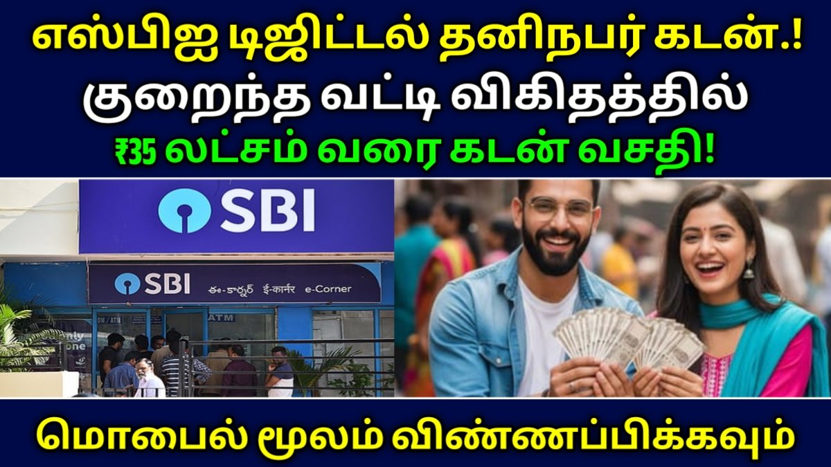 SBI Digital Personal Loan