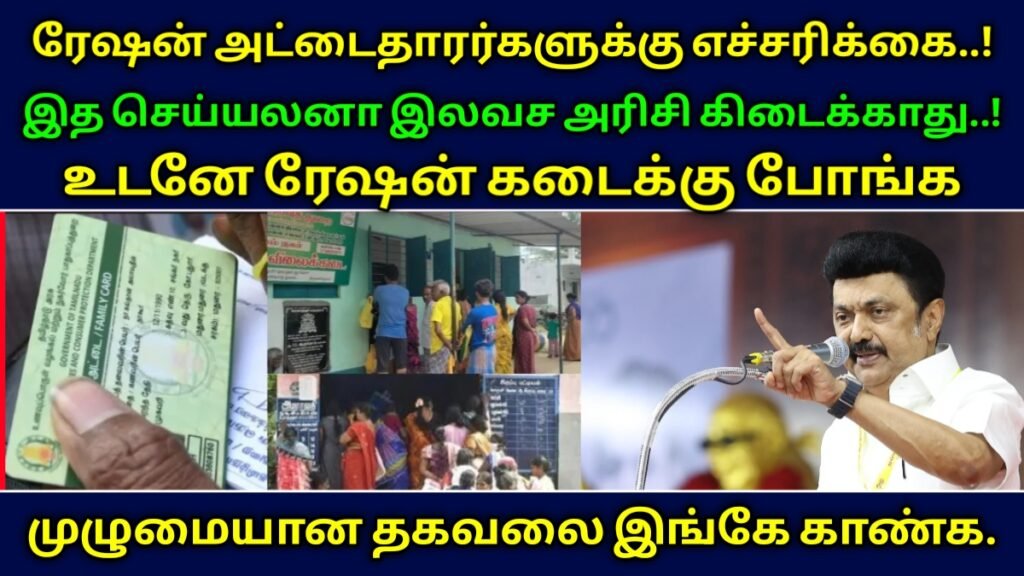 Tamil Nadu Ration Card