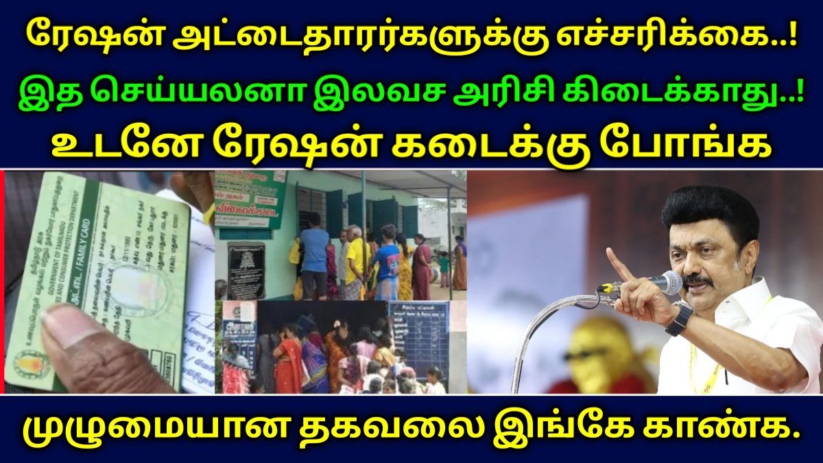 Tamil Nadu Ration Card