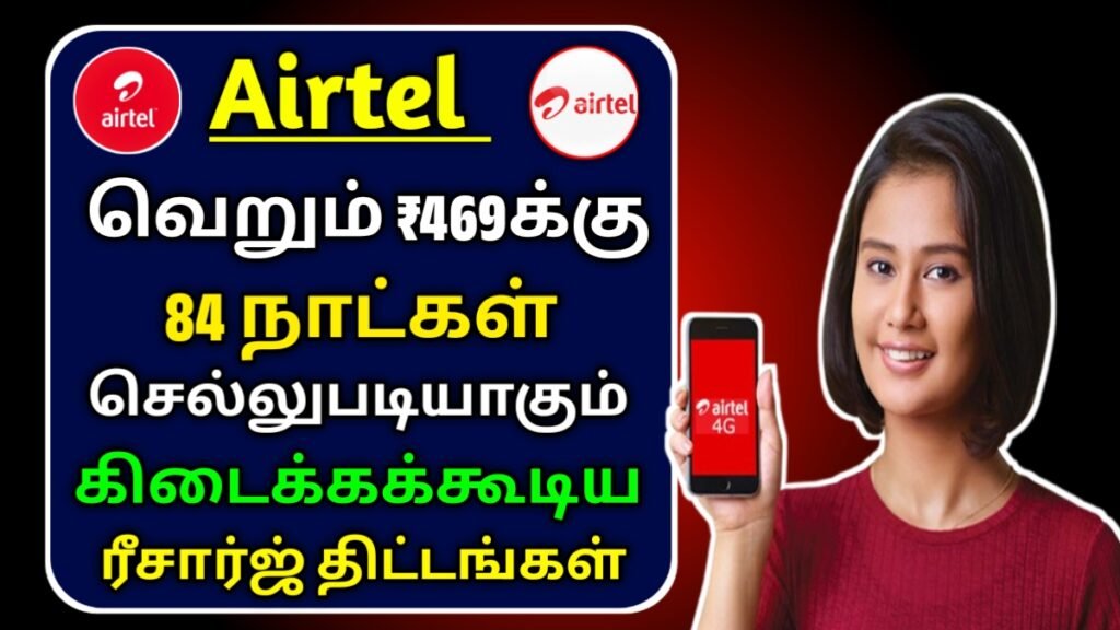 Airtel ₹469 Plan 2026