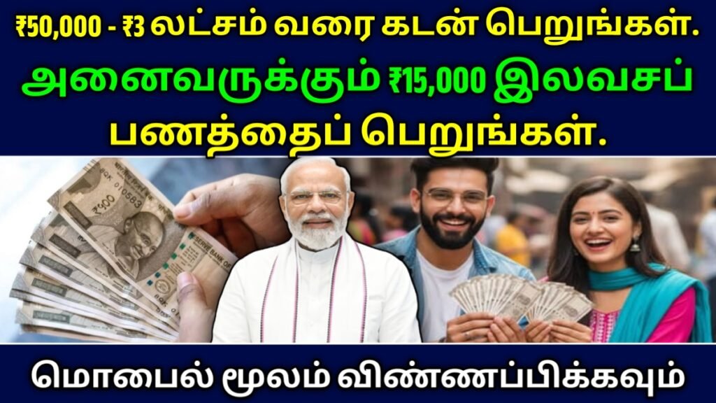 PM Vishwakarma loan