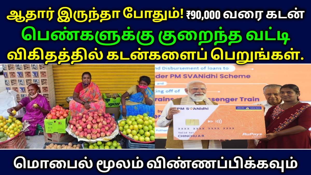 PM Svanidhi Loan Apply