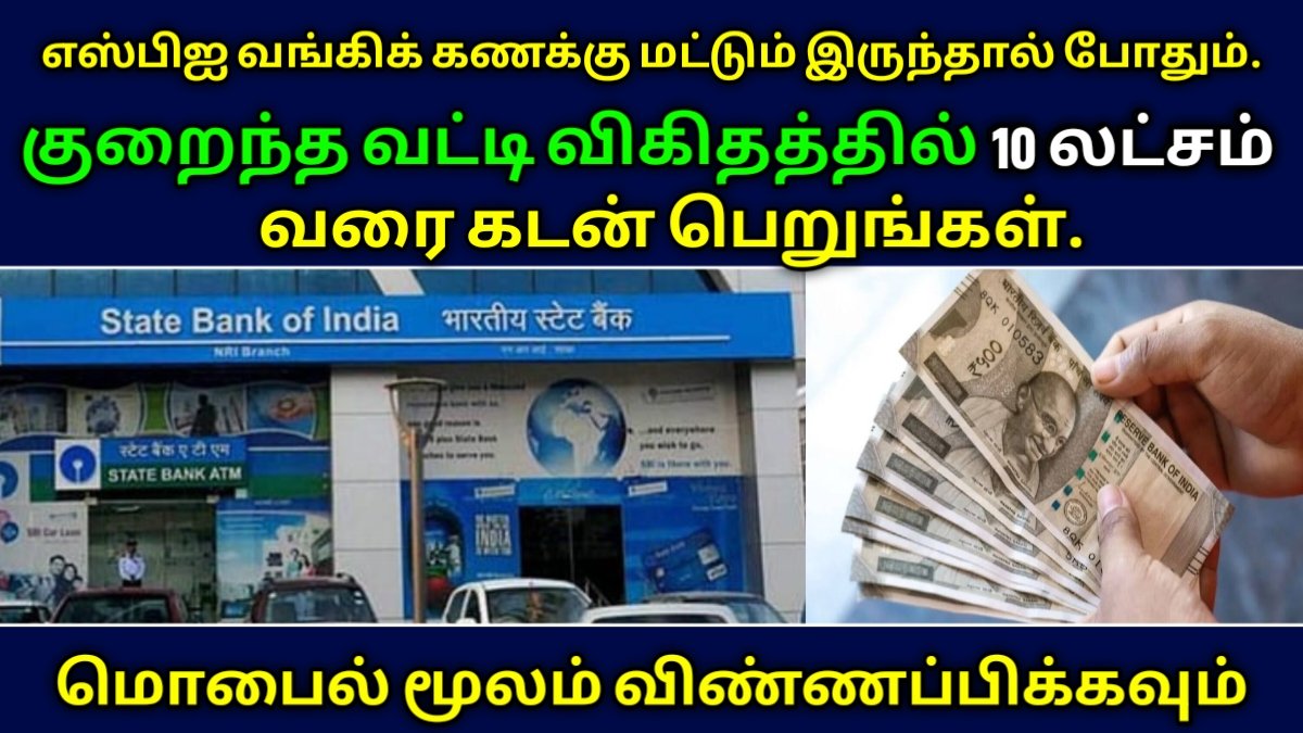 SBI Bank Loan