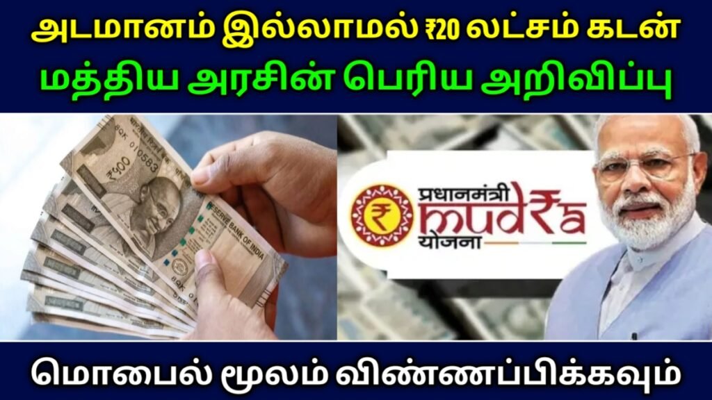 MUDRA Loan 2026 Update