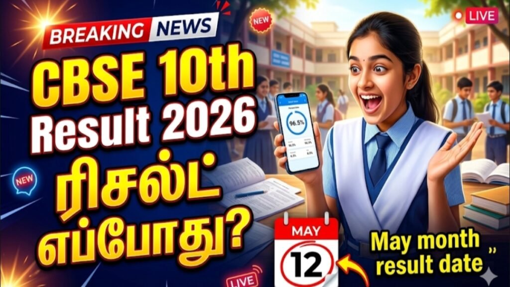 CBSE 10th Result 2026