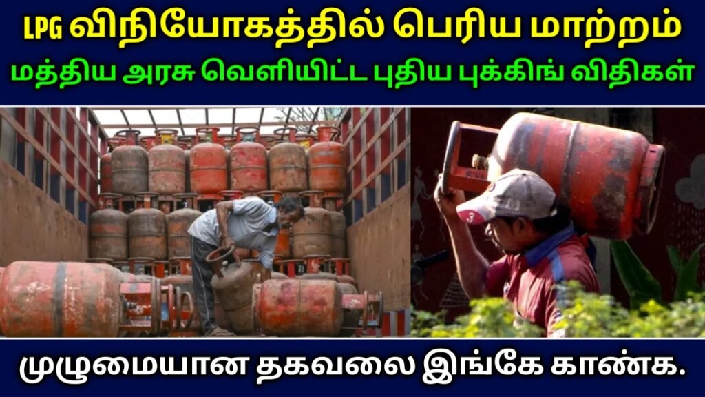 LPG cylinder new rules