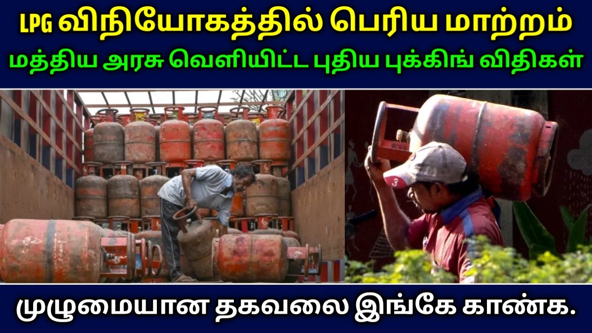 LPG cylinder new rules