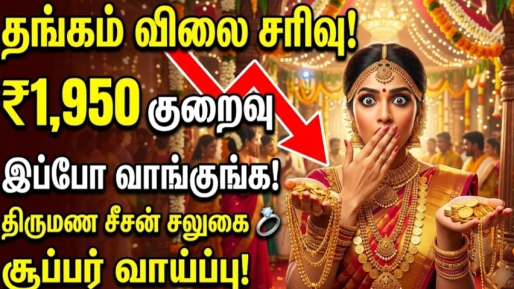 தங்கம் விலையில் பெரும் சரிவு