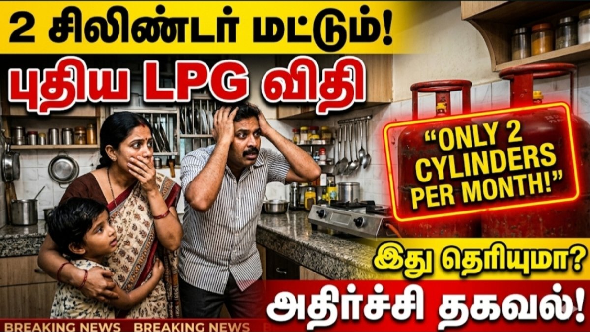 LPG Booking Rules Changed