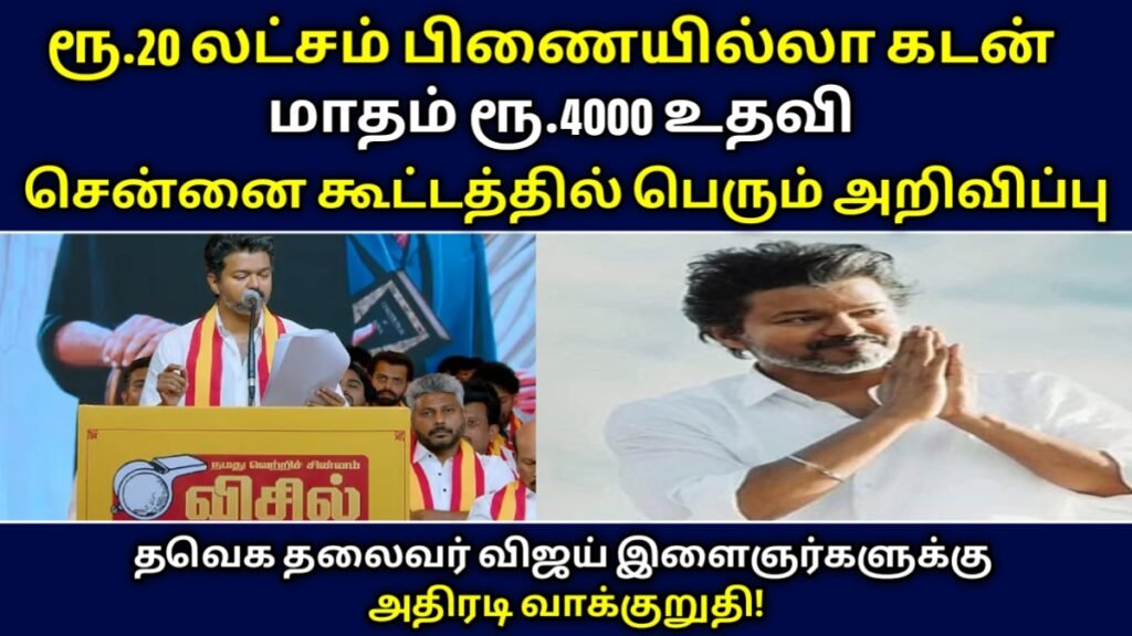 Vijay Political News