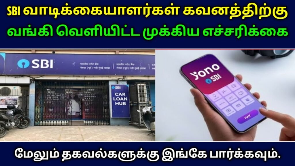 SBI Account Users Alert