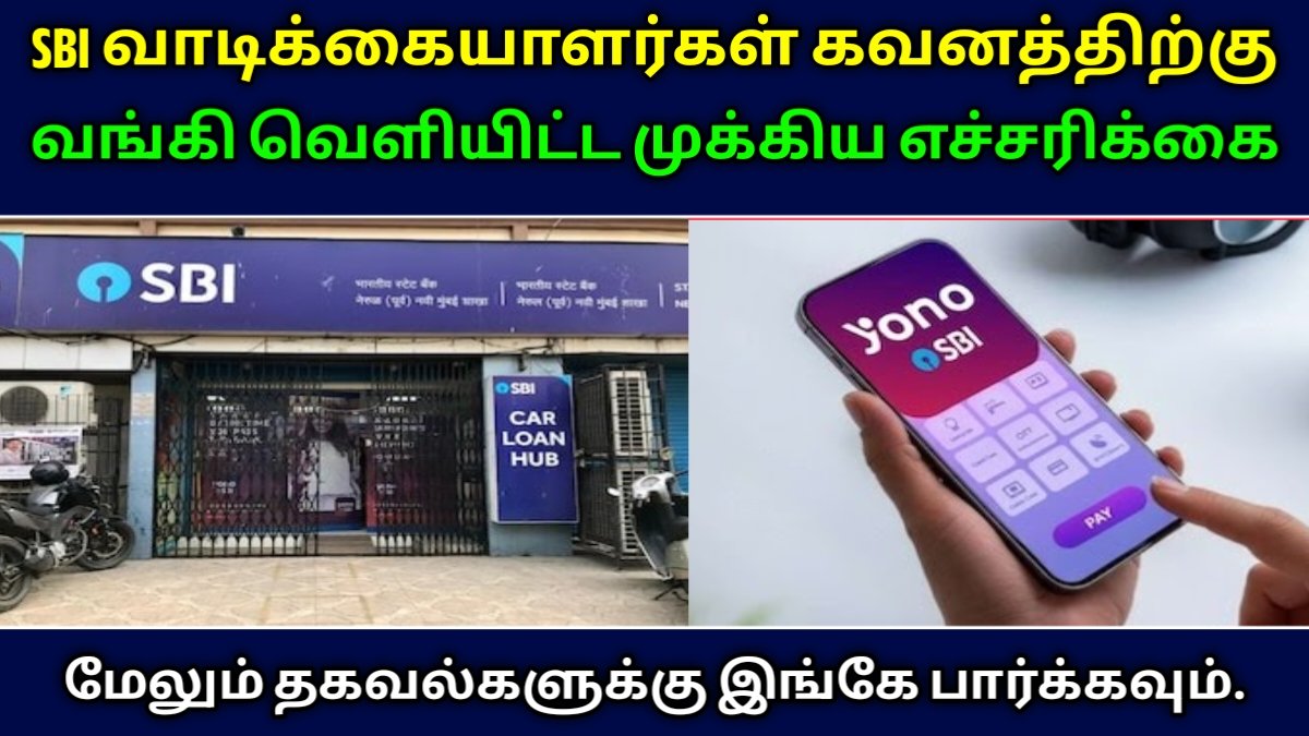 SBI Account Users Alert