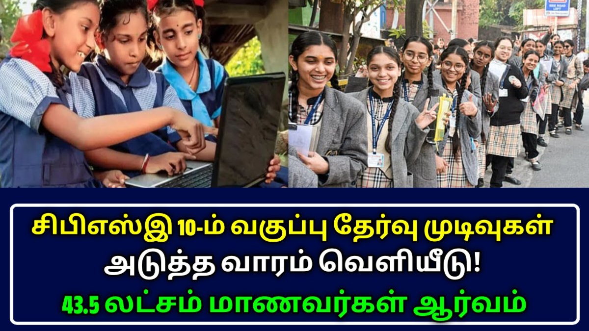 CBSE 10th Result 2026