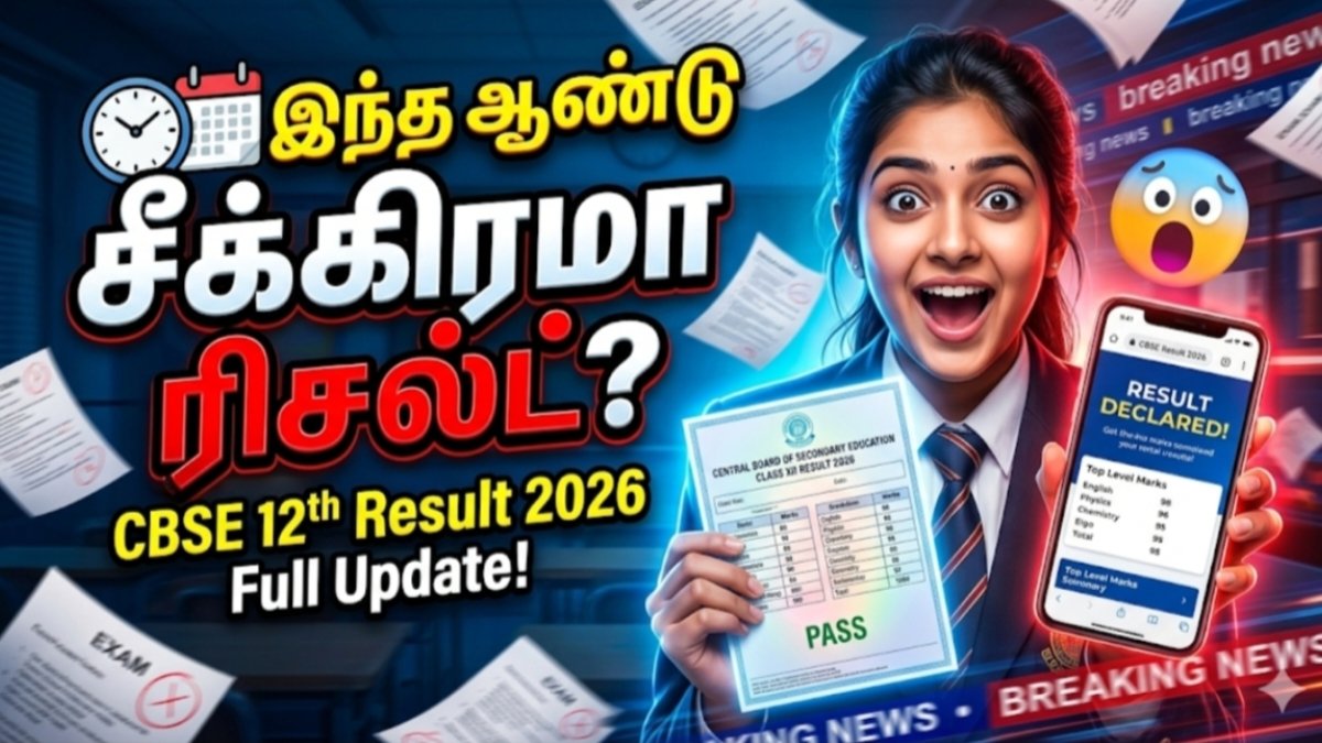 CBSE Class 12 Result 2026